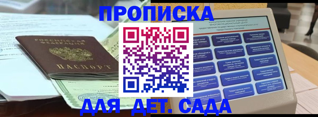 прописка для кредита в Курганинске