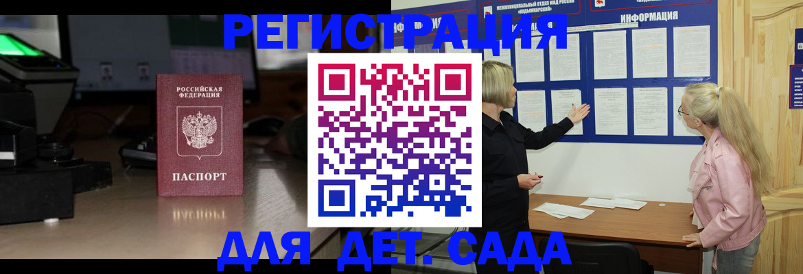 прописка для работы в Курганинске